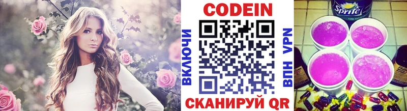 Codein напиток Lean (лин)  Шарья 